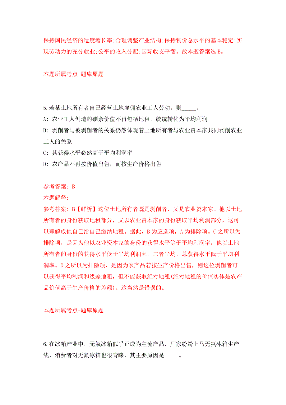 2022年01月2022年四川内江市东兴区行政审批局选调事业单位工作人员10人练习题及答案（第7版）_第4页