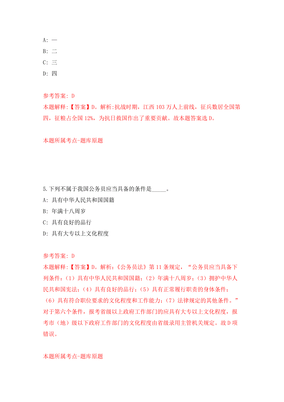 2022年01月2022年山东烟台市芝罘区事业单位招考聘用127人练习题及答案（第6版）_第3页