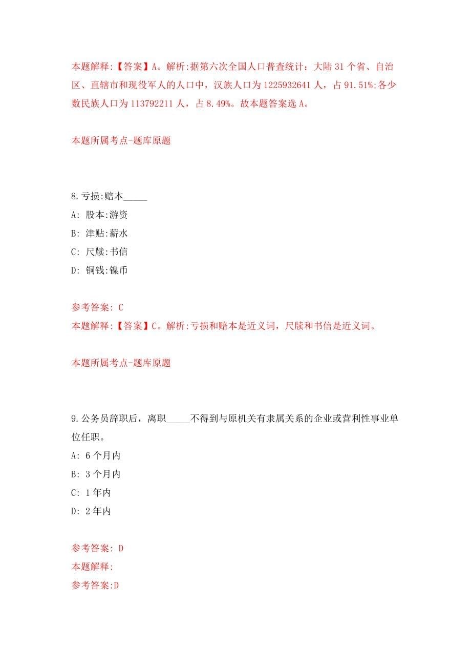 2022河北省科学院事业单位公开招聘2人模拟卷练习题及答案解析0_第5页