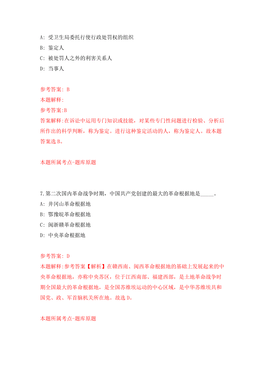 2022年01月2022年中国网络社会组织联合会招考聘用练习题及答案（第7版）_第4页