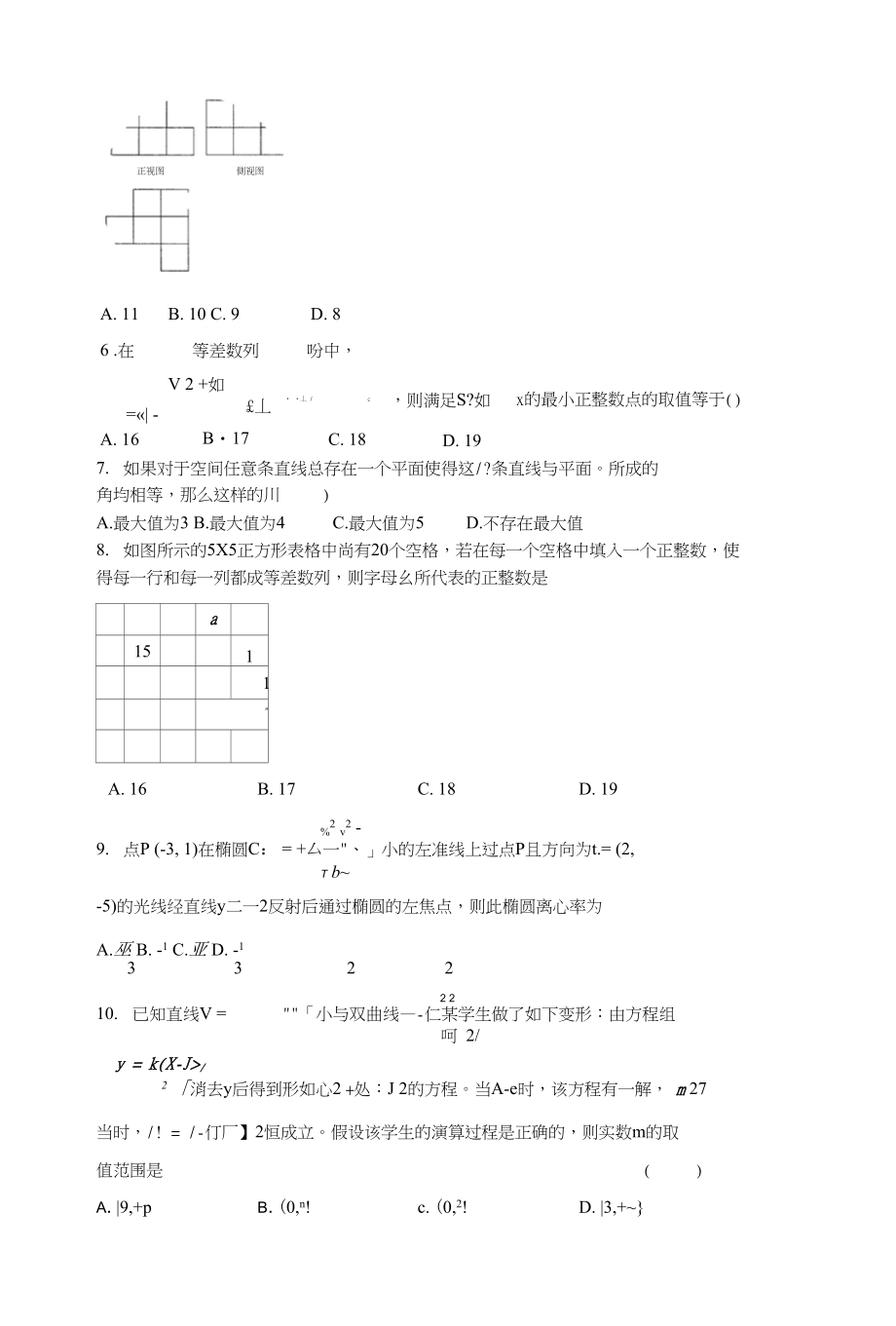 高三文数特奥测试_第2页