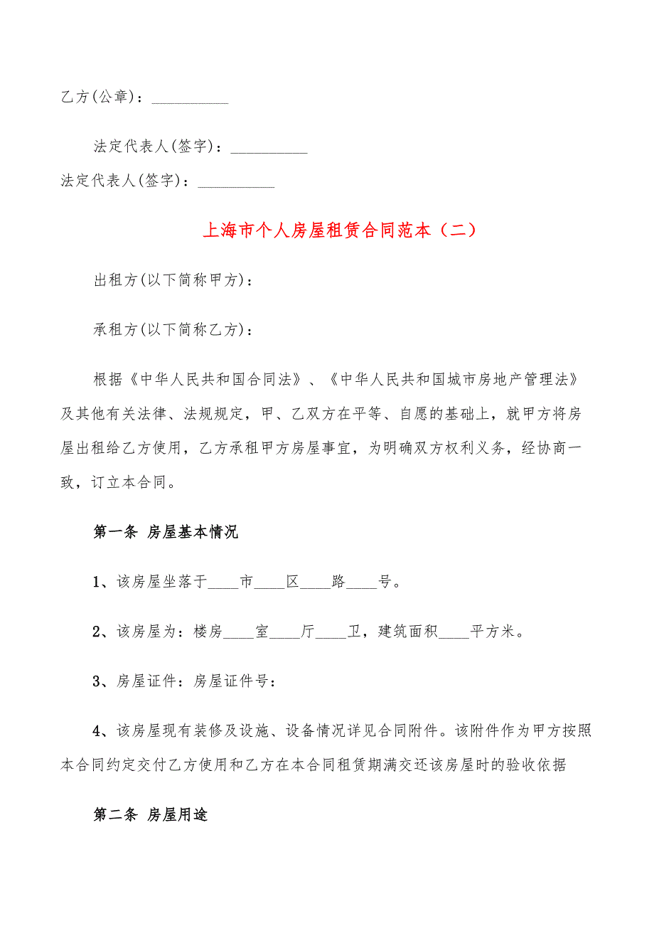 上海市个人房屋租赁合同范本(7篇)_第3页