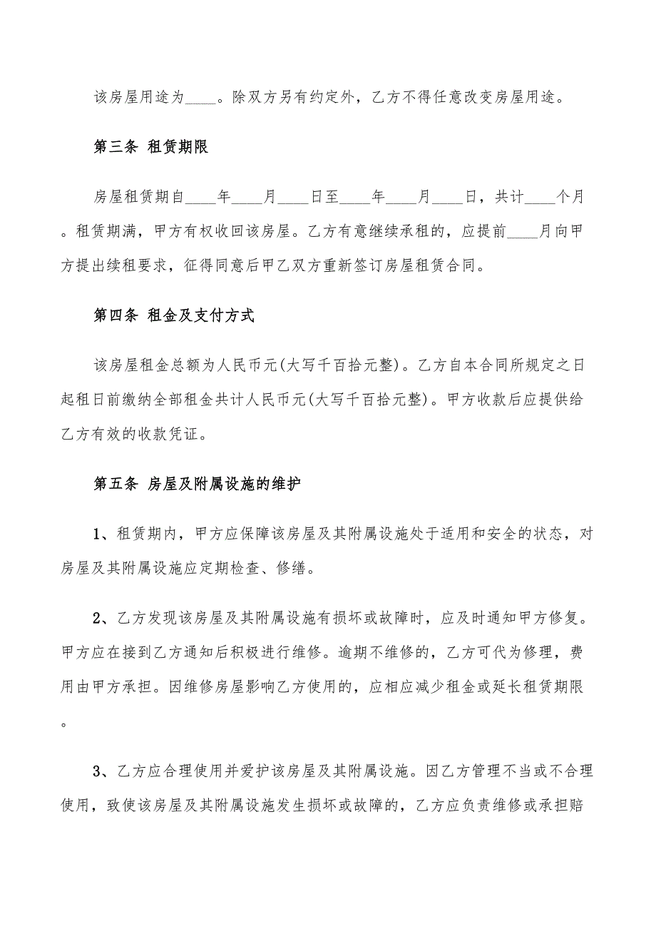 上海市个人房屋租赁合同范本(7篇)_第4页