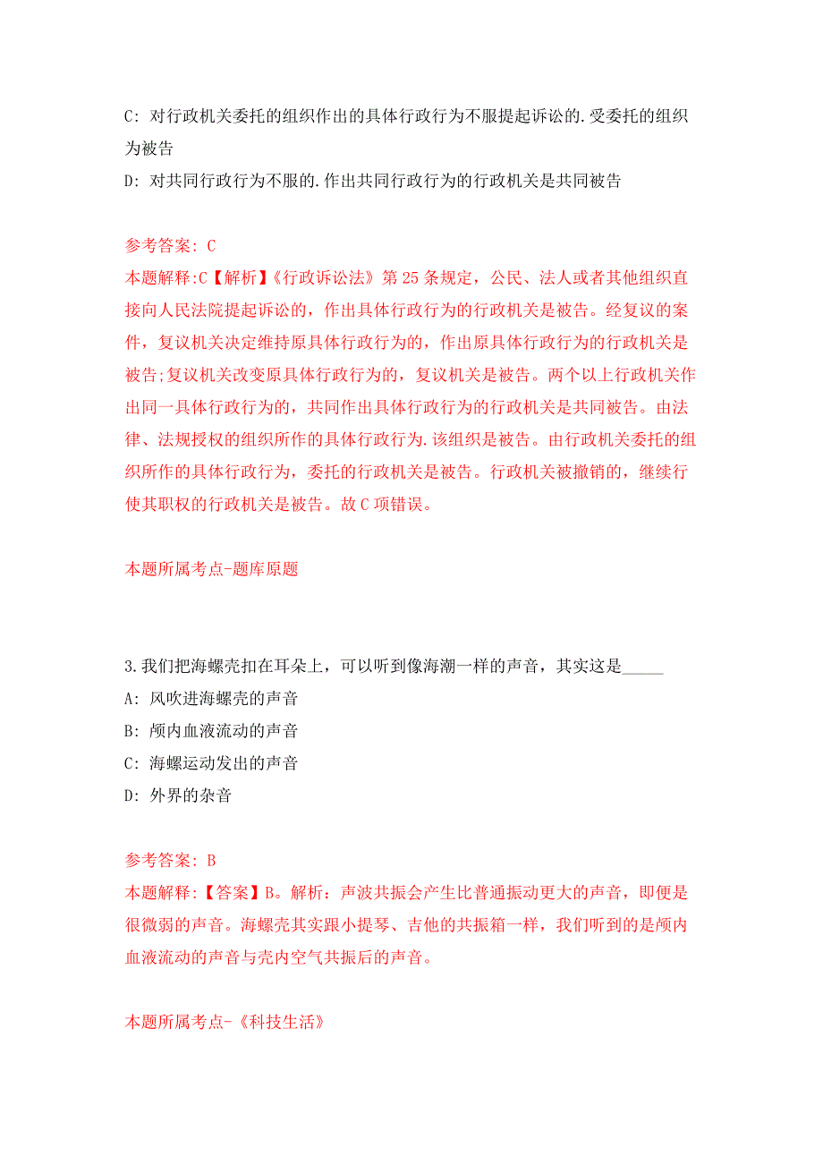 2022年01月2022年江苏盐城射阳县卫生健康委员会直属事业单位引进45人练习题及答案（第5版）_第2页