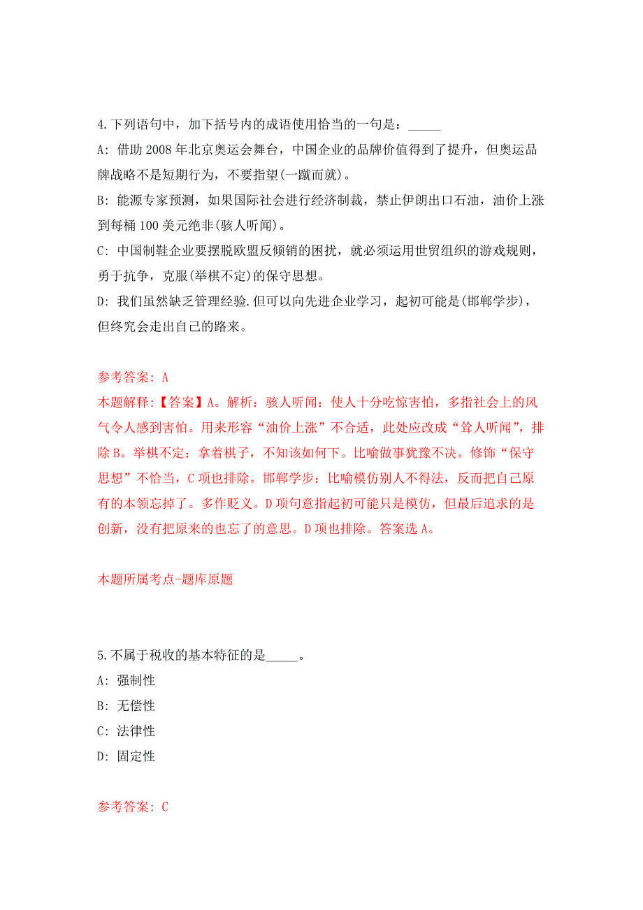 2022年01月2022年江苏盐城射阳县卫生健康委员会直属事业单位引进45人练习题及答案（第5版）_第3页