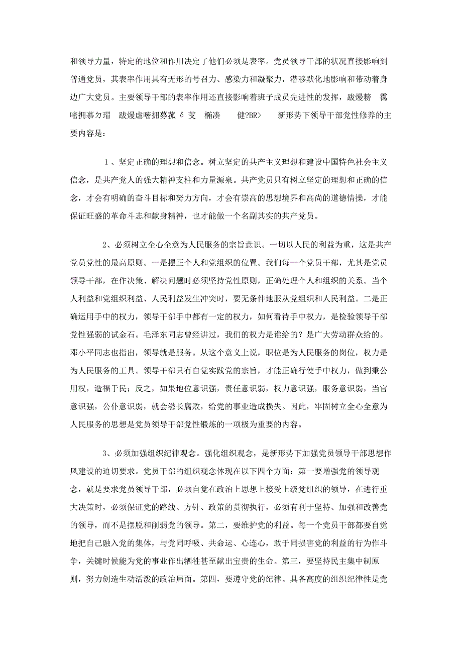 加强党性锻炼永葆党员本色：：保持共产党员先进性教育学习心得体会_第2页