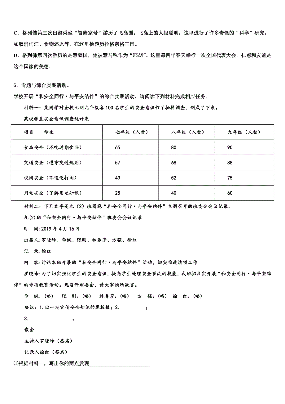 2021-2022学年安徽省宣城市宣州区水阳中学中考语文模试卷含解析_第2页