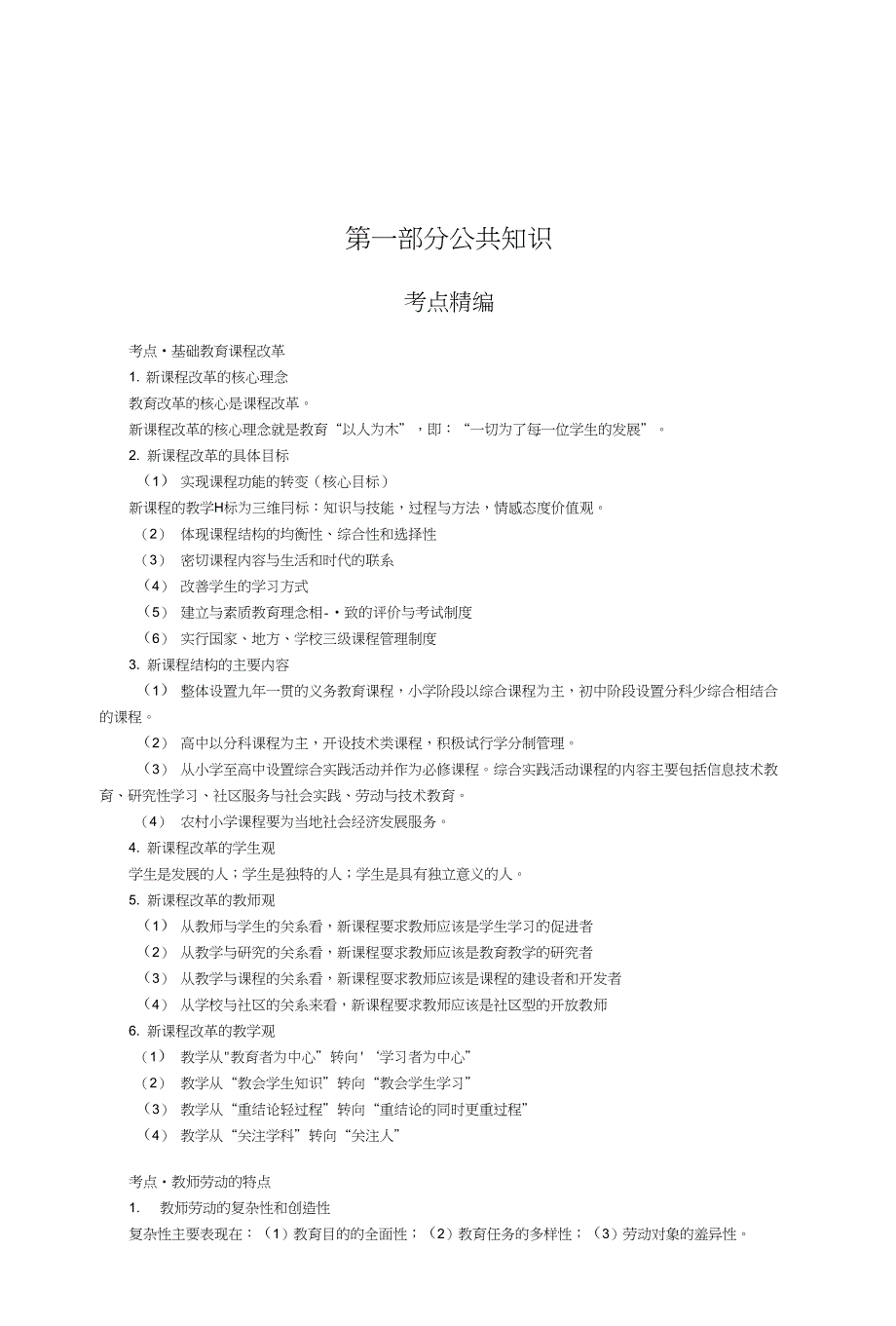 江苏教师招聘考前各部分重要分析_第1页