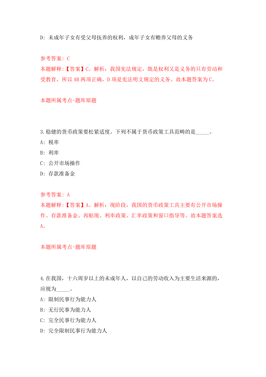 2022年01月2022年广东汕头国际眼科中心招考聘用练习题及答案（第8版）_第2页