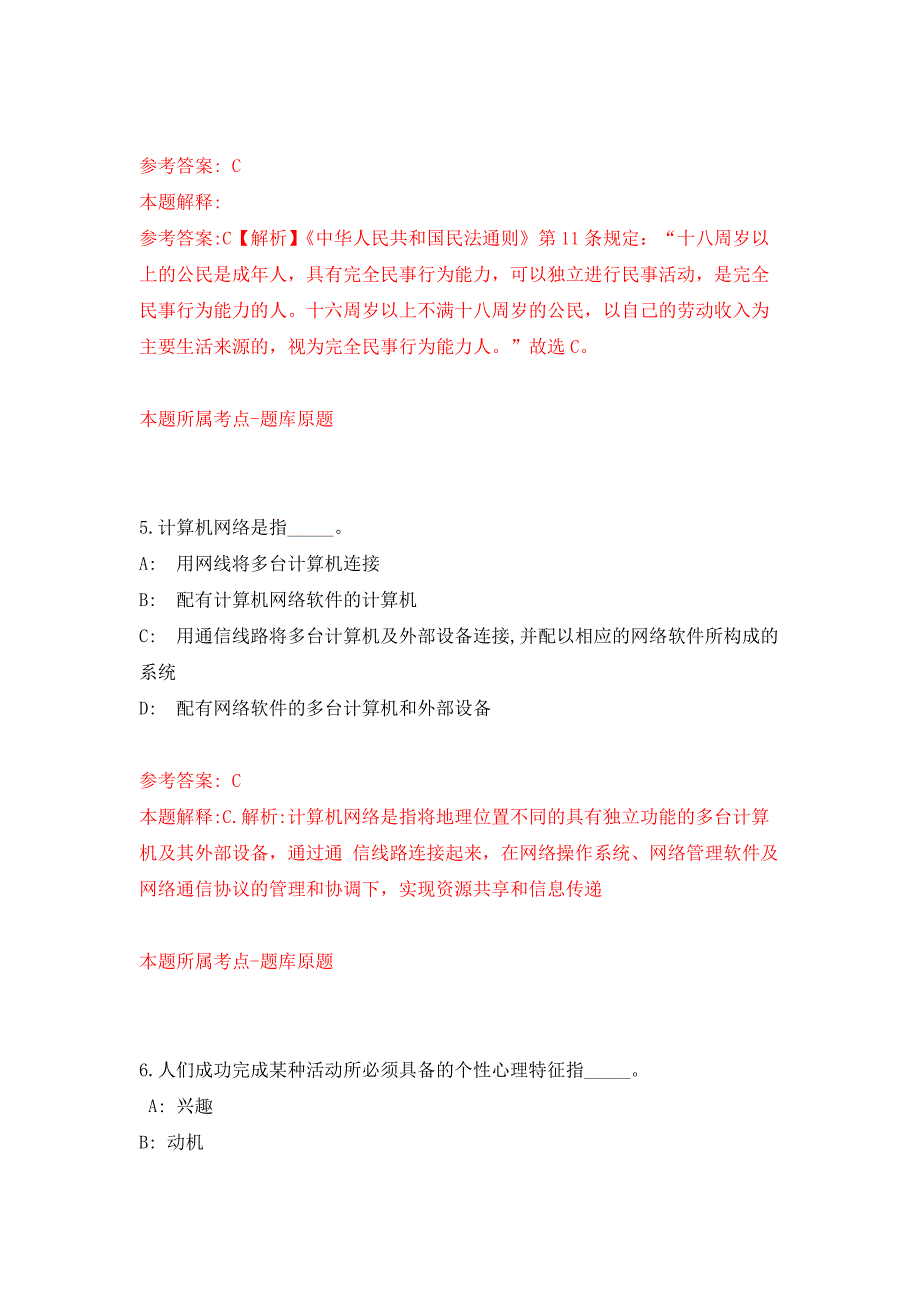 2022年01月2022年广东汕头国际眼科中心招考聘用练习题及答案（第8版）_第3页