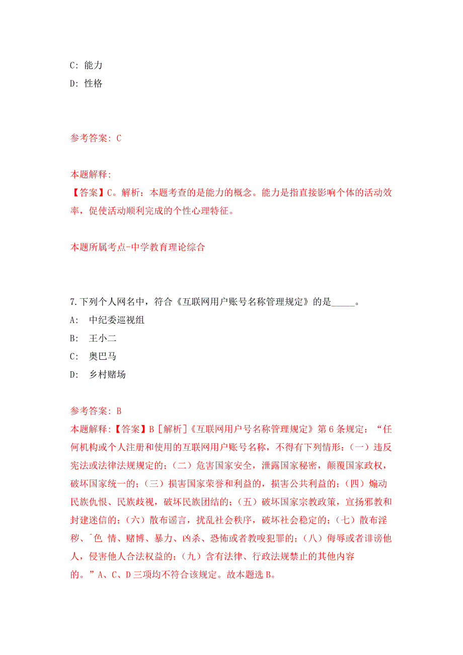 2022年01月2022年广东汕头国际眼科中心招考聘用练习题及答案（第8版）_第4页