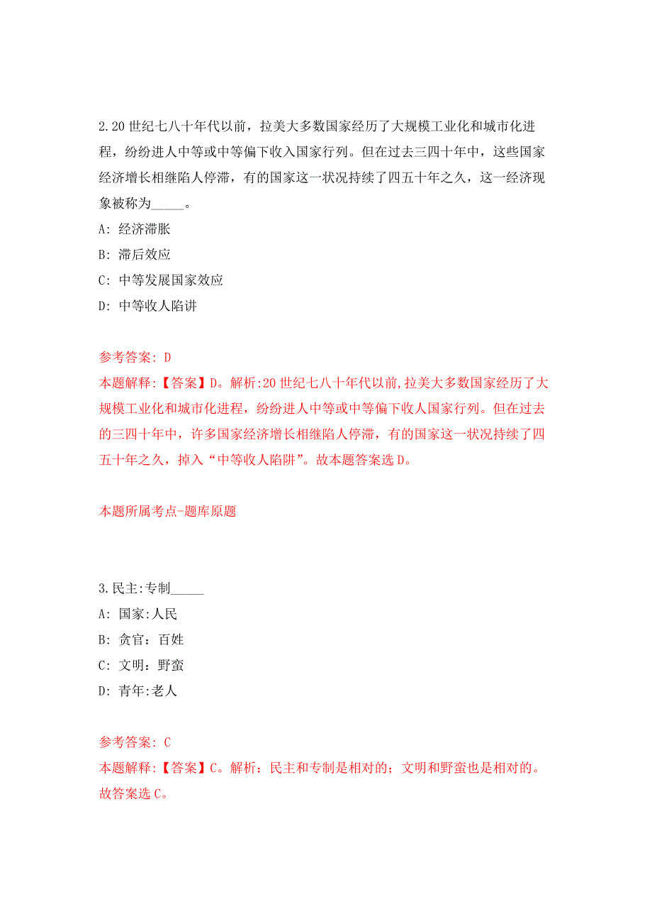 2022年01月2022上半年重庆市开州区事业单位公开招聘103人练习题及答案（第4版）_第2页