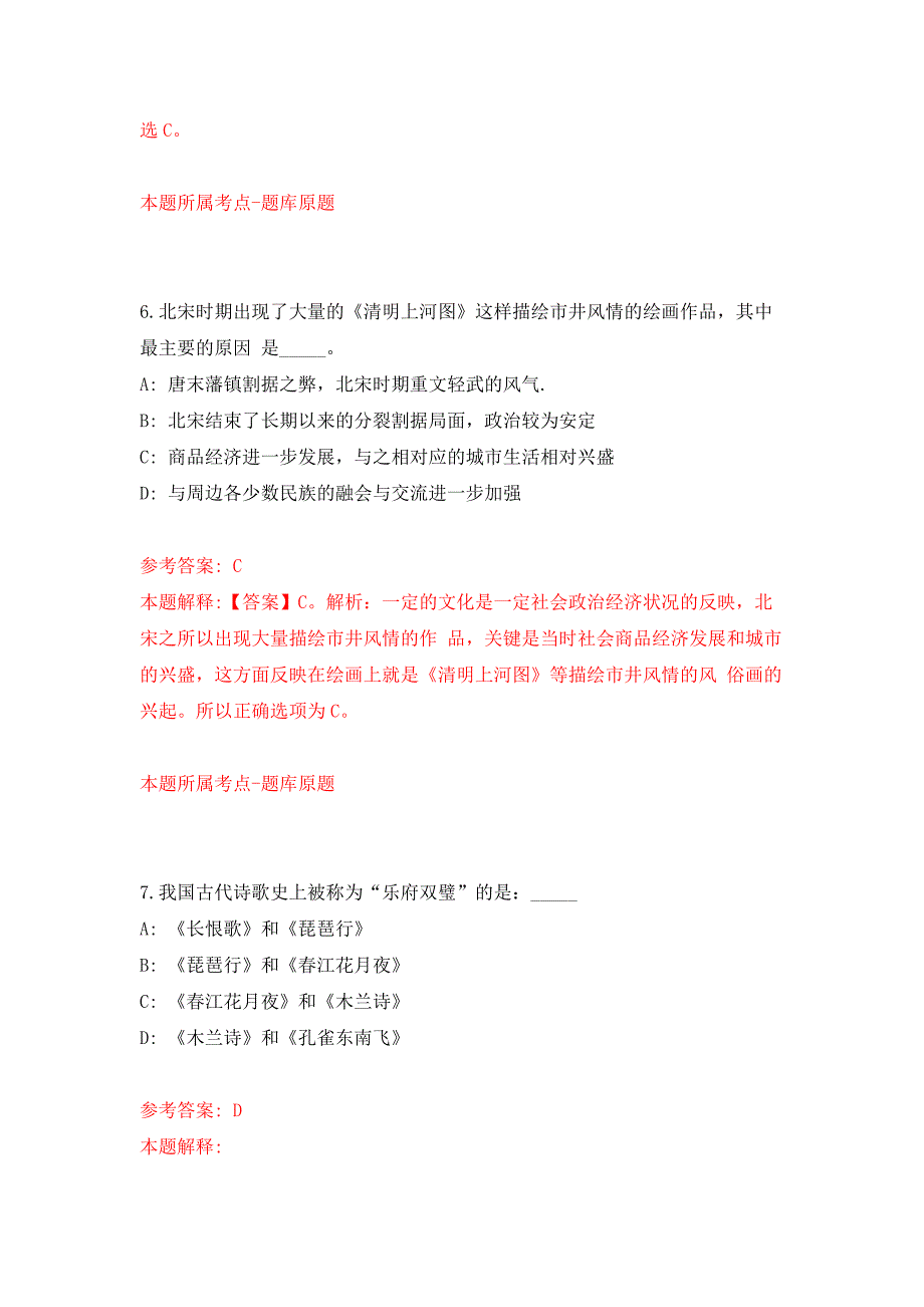 2022年01月2022上半年重庆市开州区事业单位公开招聘103人练习题及答案（第4版）_第4页