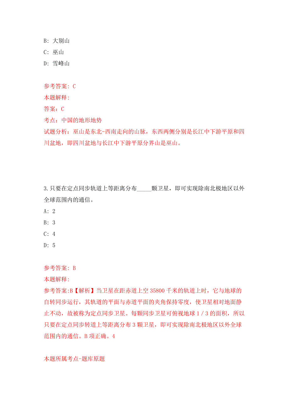 2022年01月2022广东肇庆市端州区发展和改革局公开招聘合同制人员1人练习题及答案（第7版）_第2页