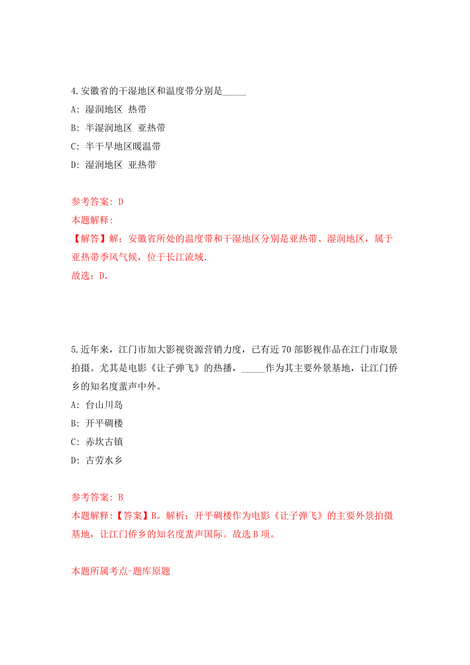 2022年01月2022广东肇庆市端州区发展和改革局公开招聘合同制人员1人练习题及答案（第7版）_第3页