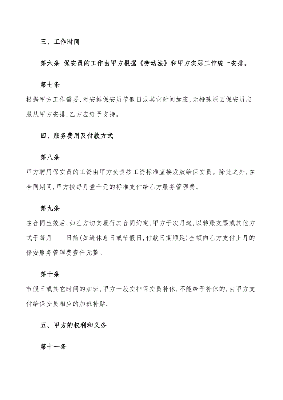 保安服务合同范本通用版2022(9篇)_第2页