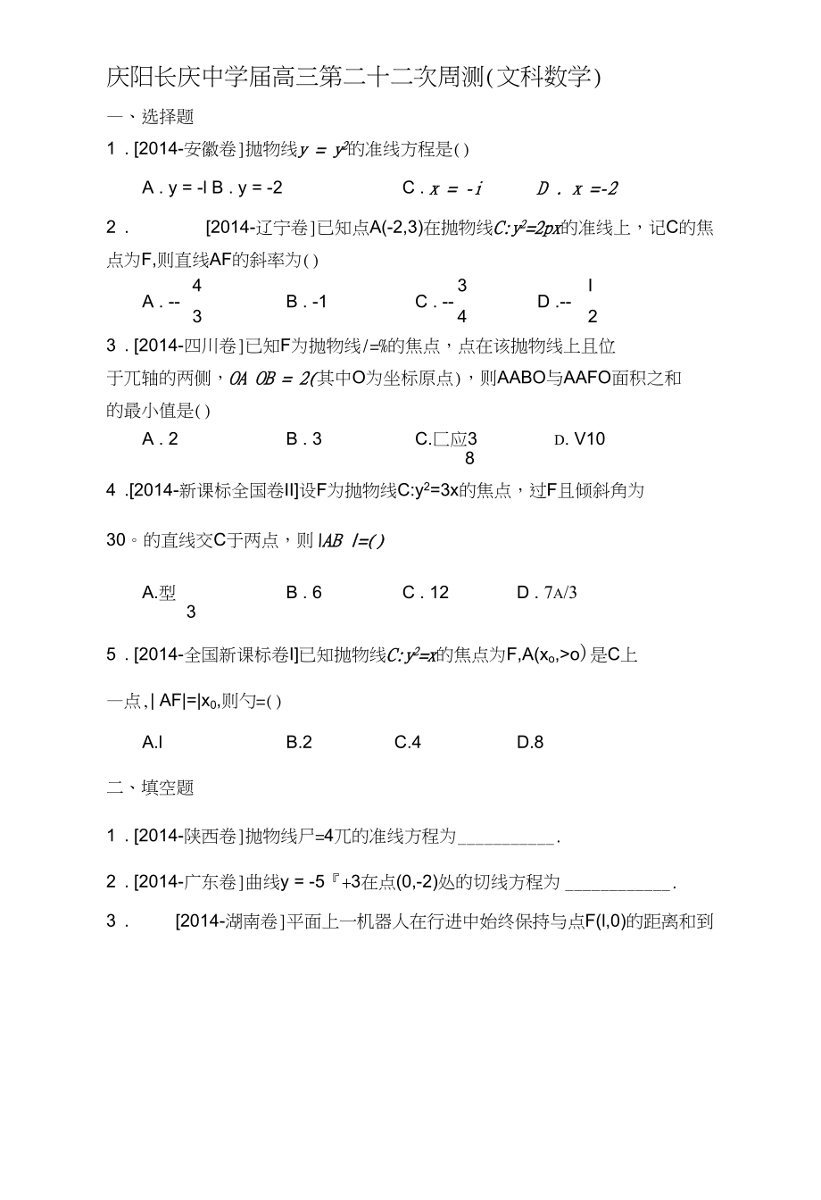 高三数学第二十二次周测_第1页