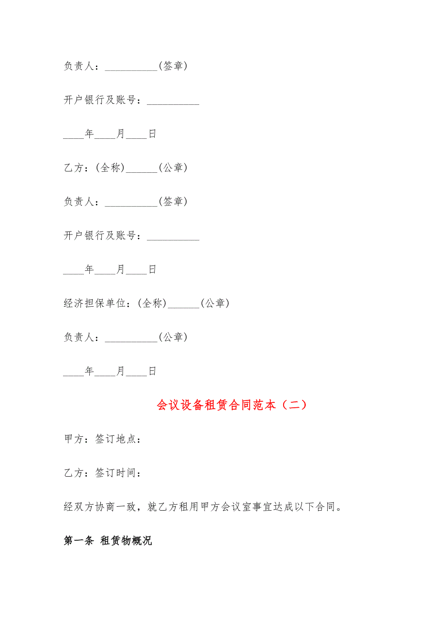 会议设备租赁合同范本(8篇)_第3页