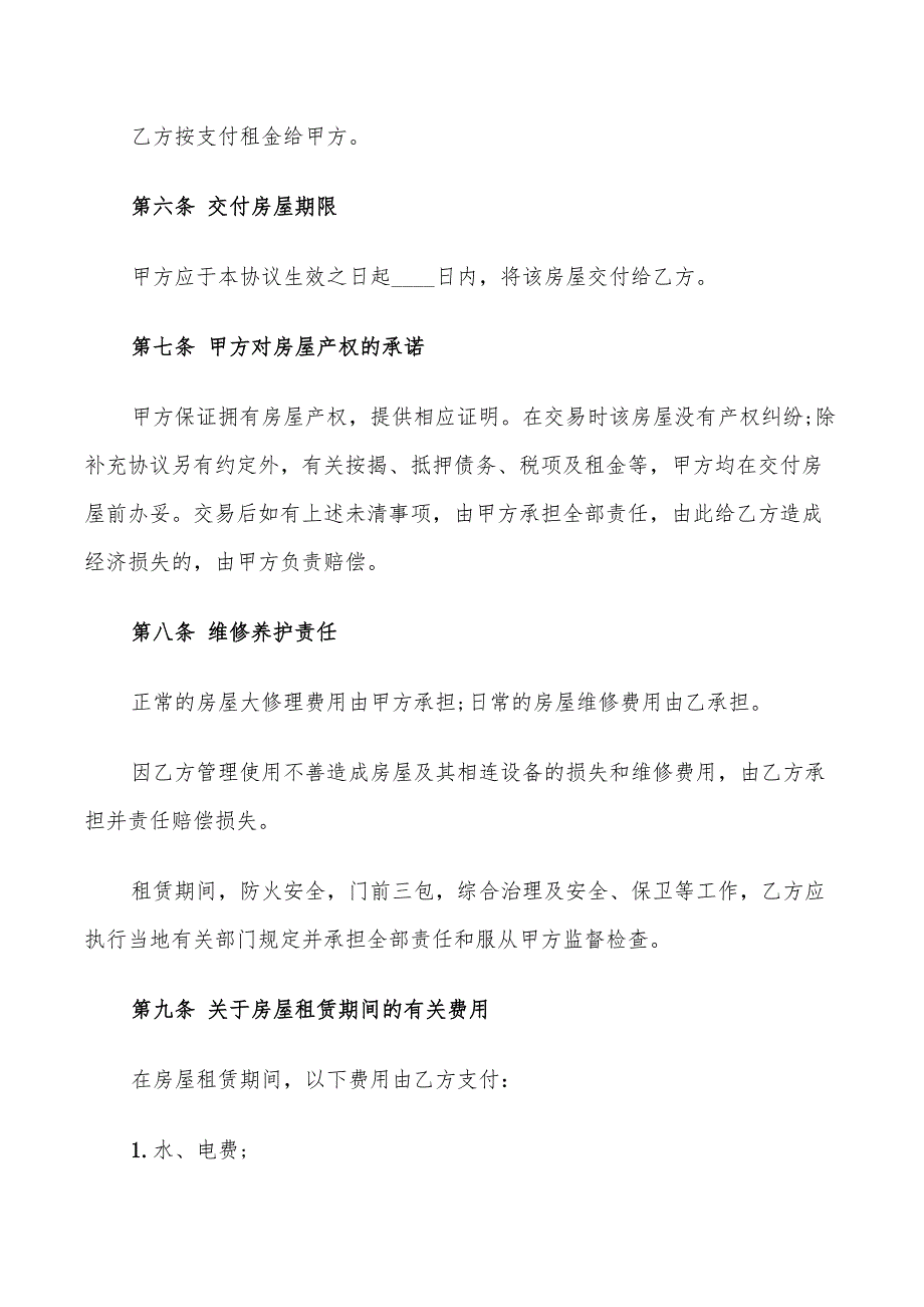 北京市个人房屋租赁合同模板(9篇)_第2页