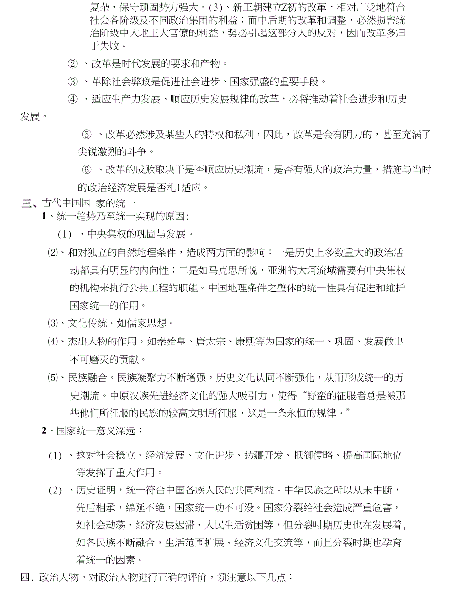 高三历史复习共性知识总结_第2页