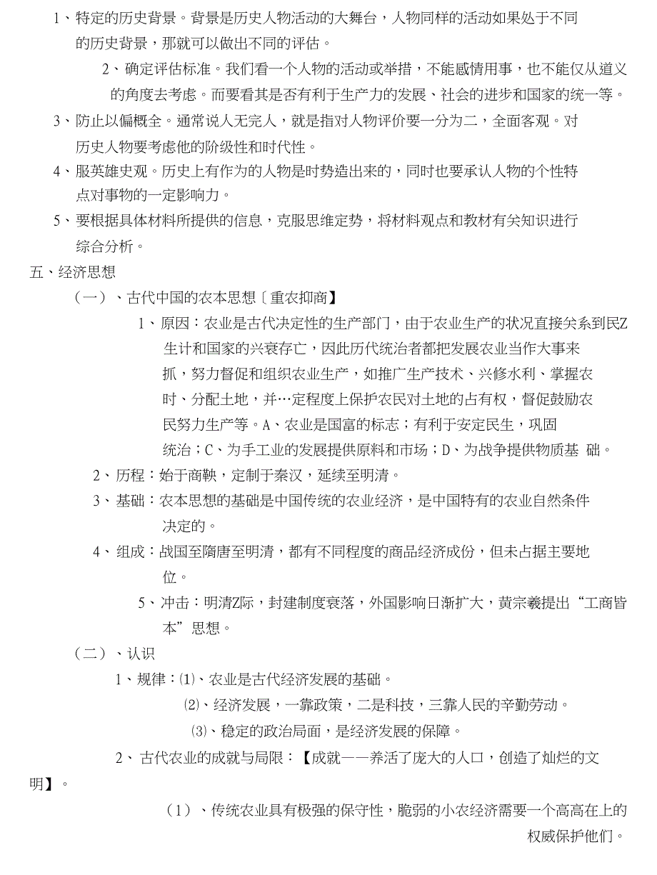 高三历史复习共性知识总结_第3页