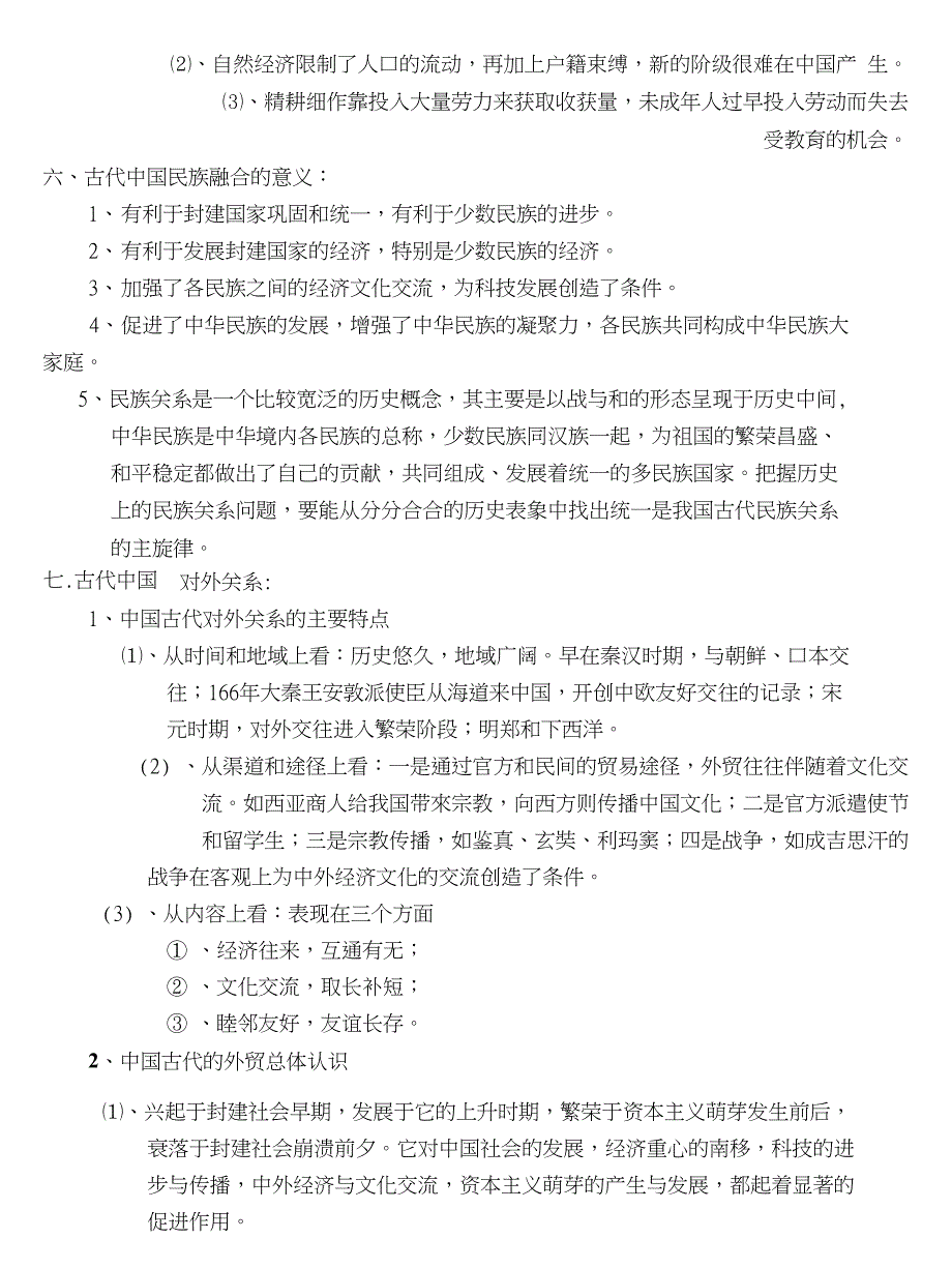 高三历史复习共性知识总结_第4页