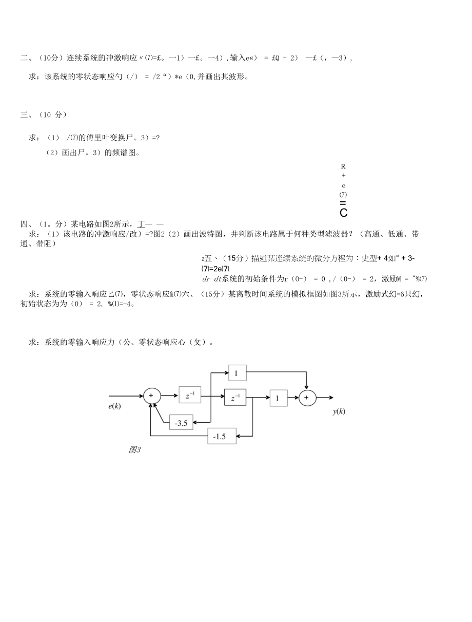 中国海洋大学20XX学年第1学期《信号与系统》课程期末考试试卷A卷_第3页