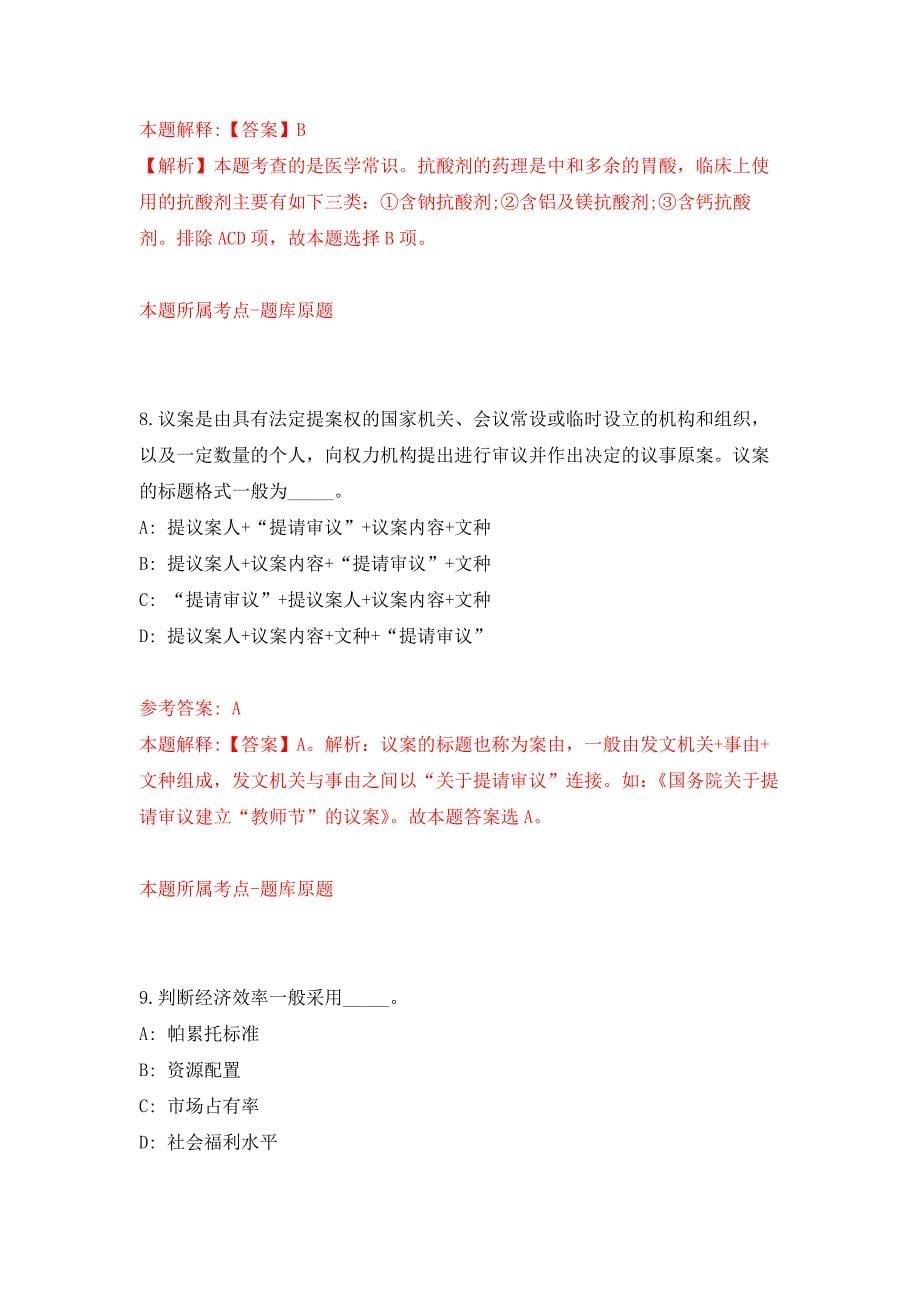 2022年01月2022年北京市农林科学院海内外优秀青年人才招考聘用练习题及答案（第4版）_第5页