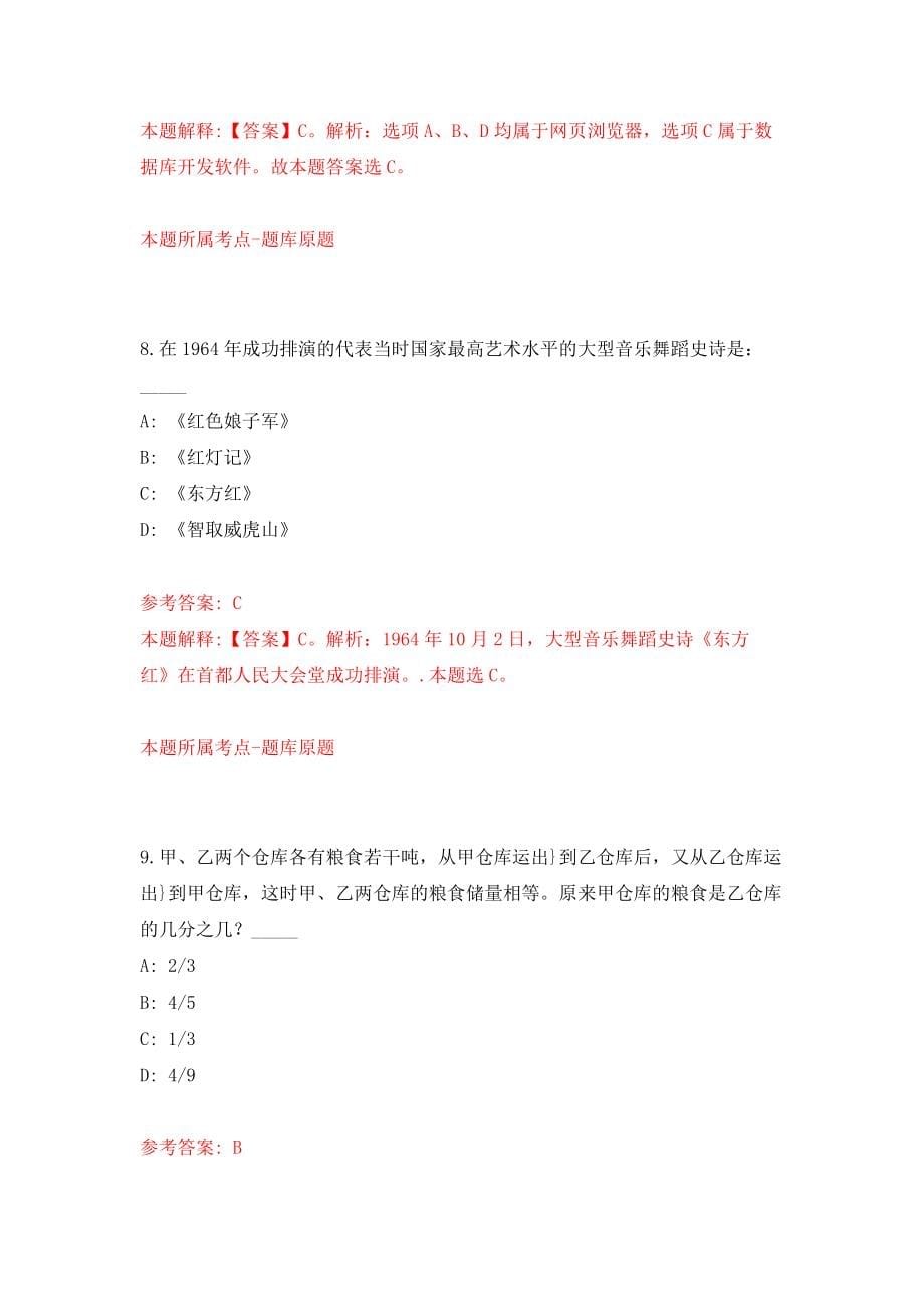 2022湖南岳阳市湘阴县高新区公开招聘合同制人员6人模拟卷练习题8_第5页