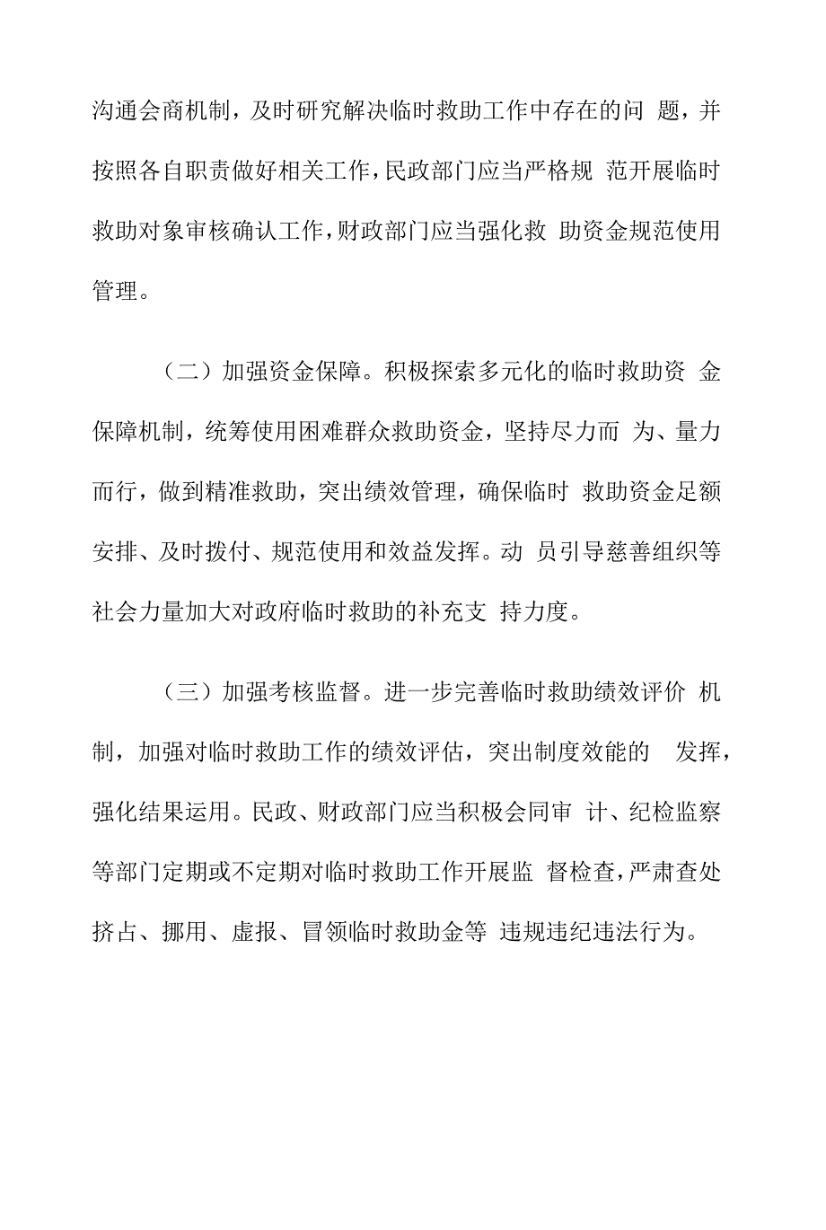 涡阳县2022年度困难群众救助民生工程实施_第3页