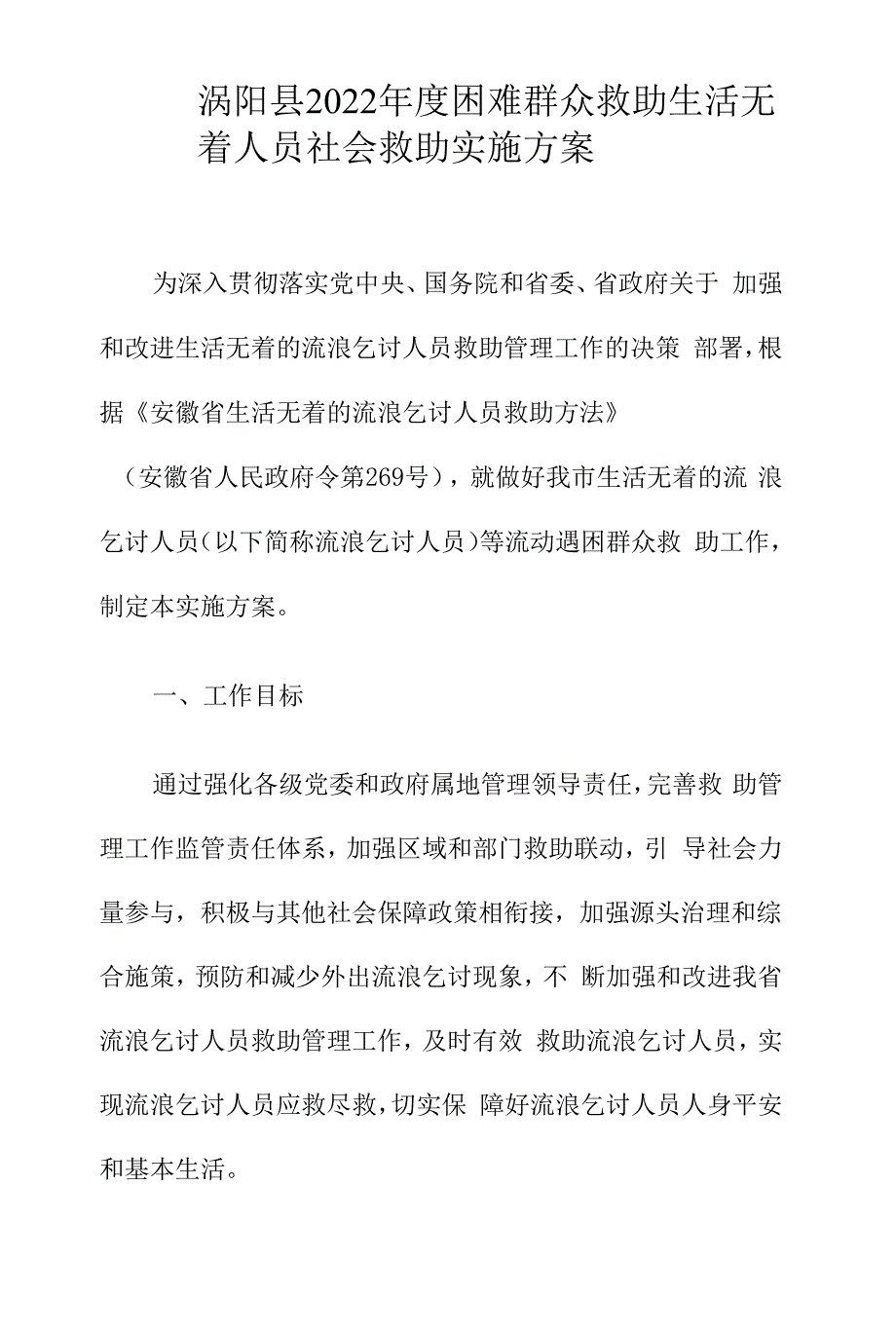 涡阳县2022年度困难群众救助民生工程实施_第4页