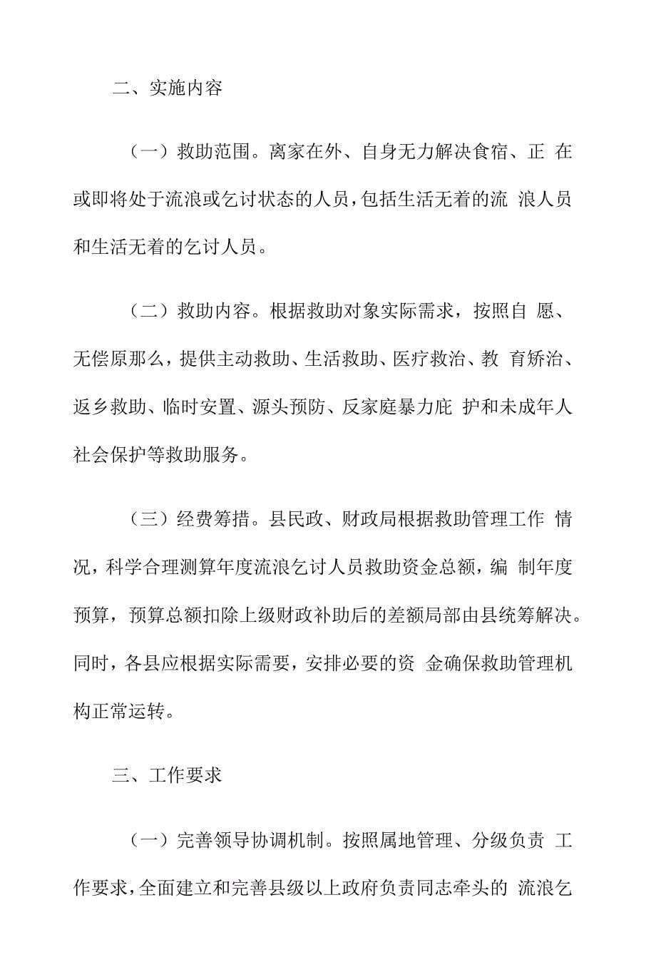 涡阳县2022年度困难群众救助民生工程实施_第5页