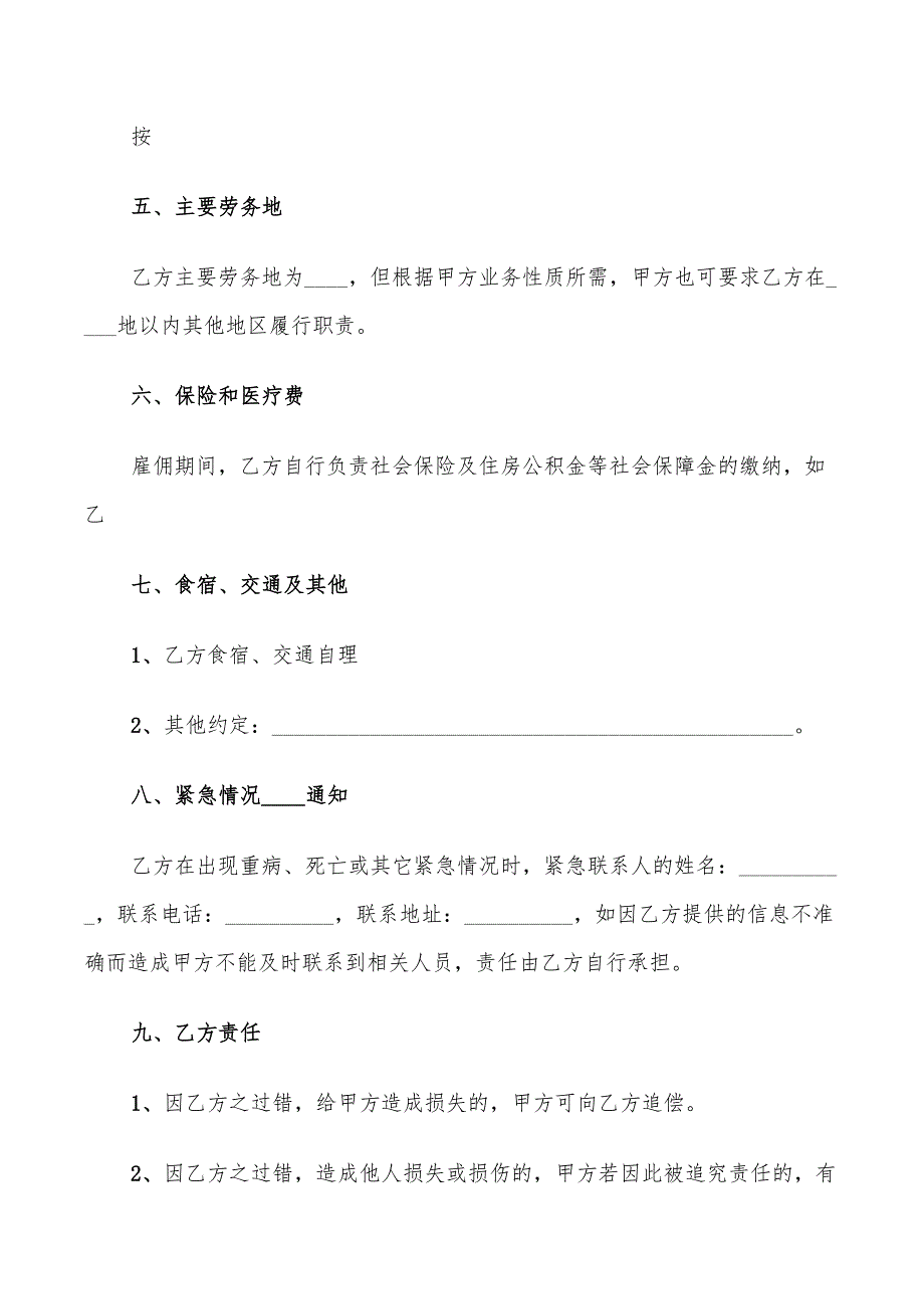 劳务雇佣合同范本2022(10篇)_第2页