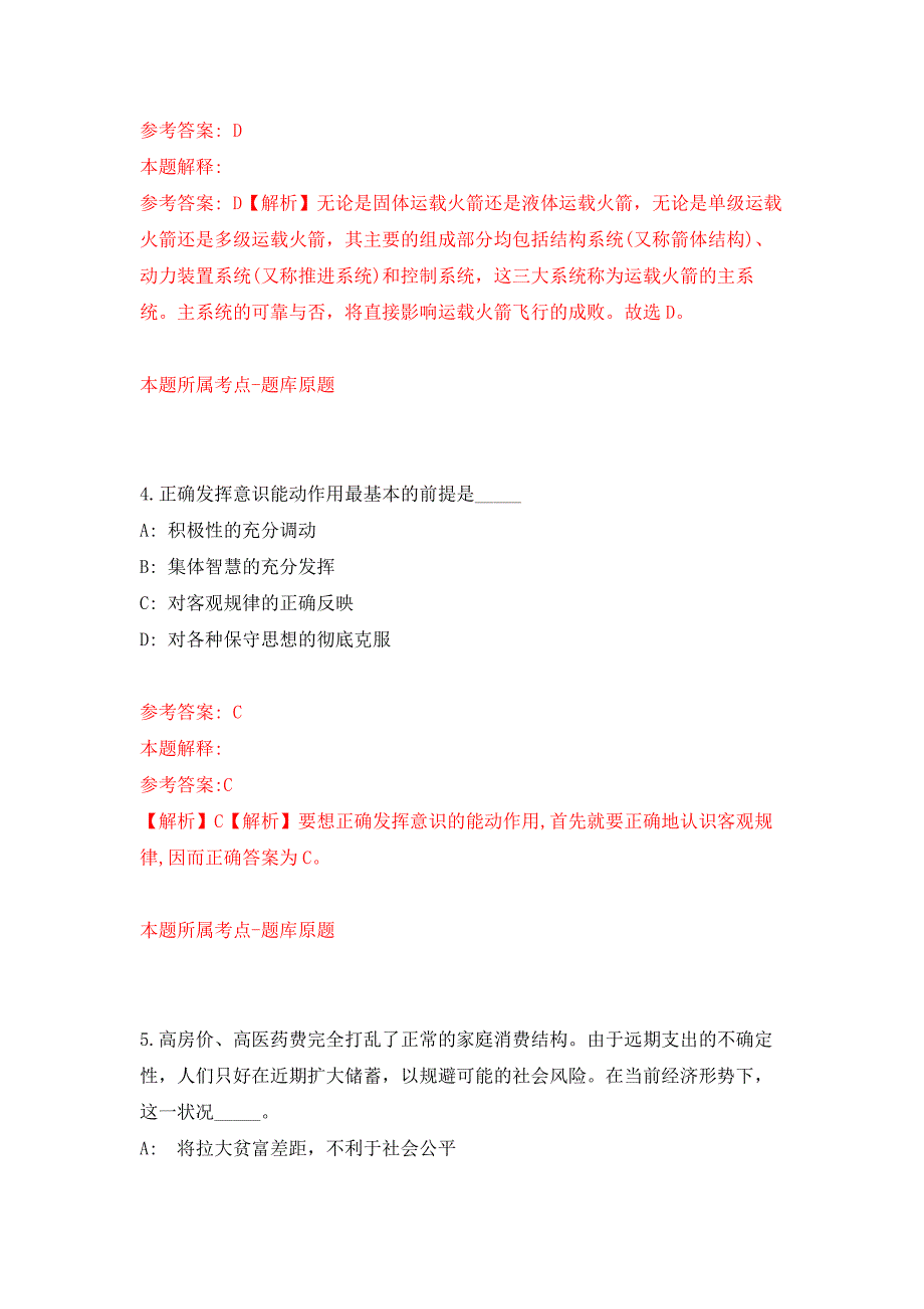 2022年01月2022福建泉州市鲤城区渔船点验中心公开招聘3人练习题及答案（第4版）_第3页