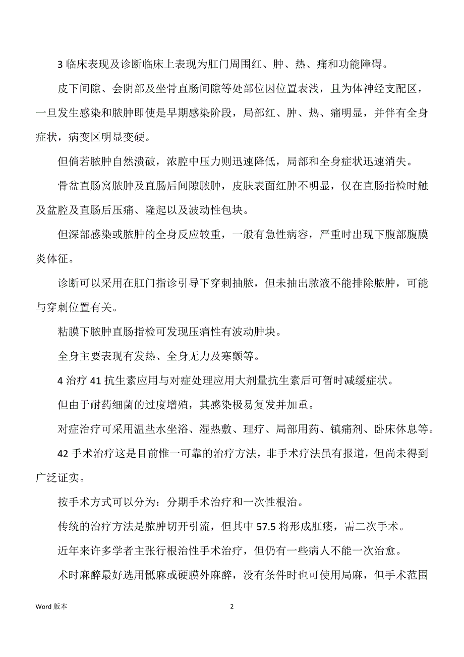 肛门常见病教案医药卫生_第2页