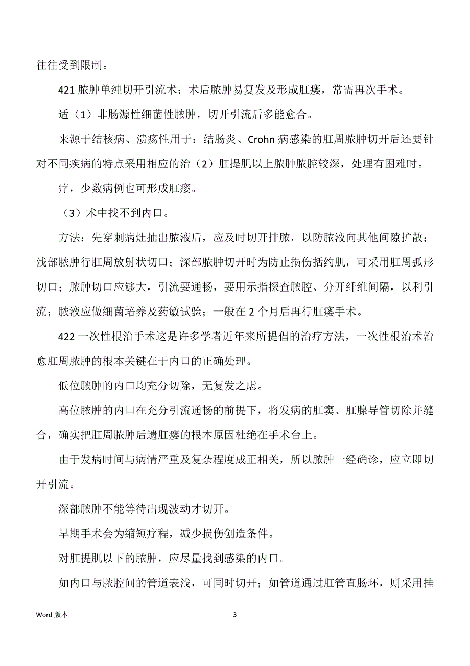 肛门常见病教案医药卫生_第3页