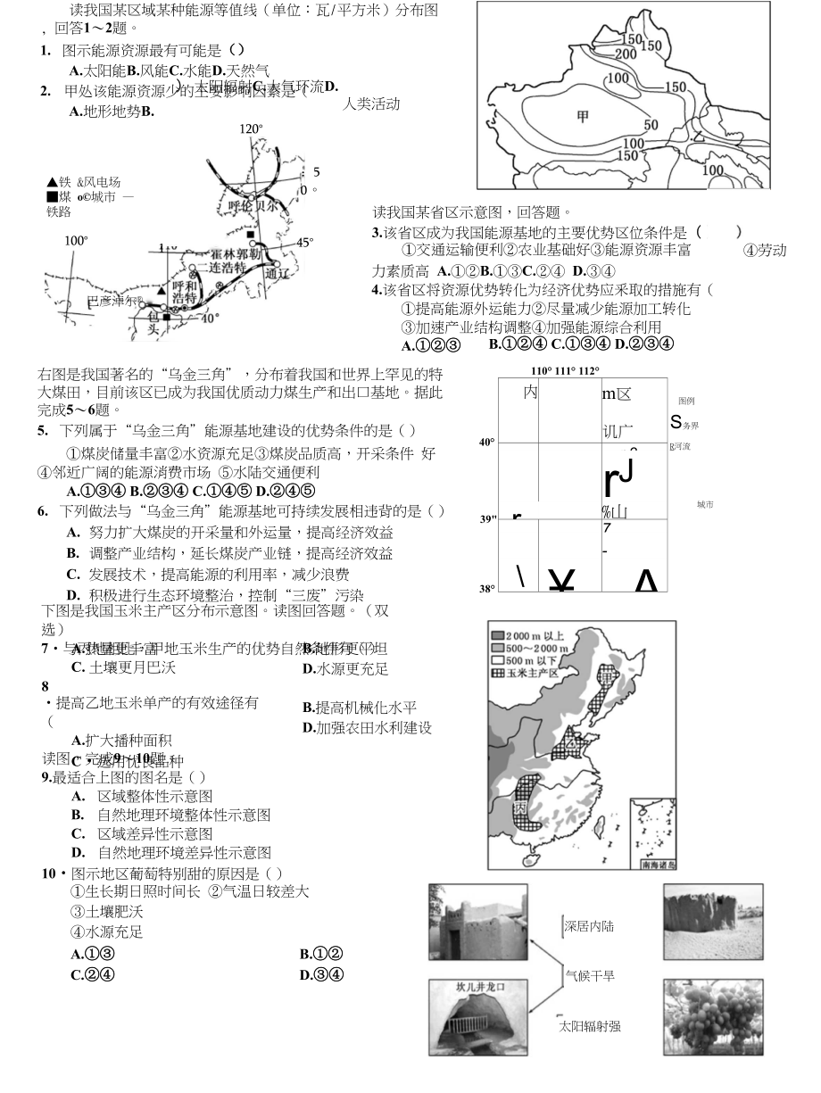 高三地理资源专题_第1页