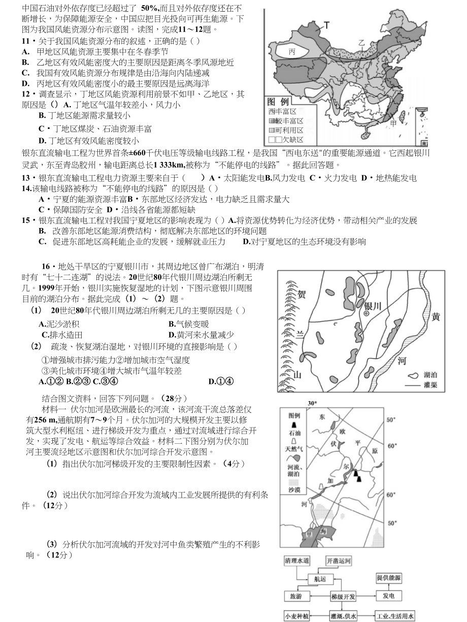 高三地理资源专题_第2页