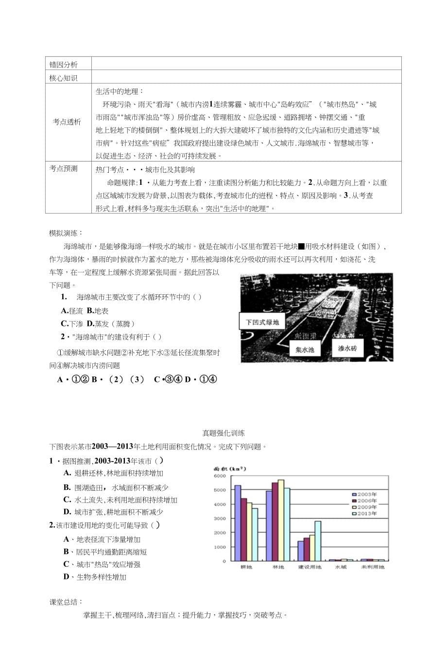 高三地理第二轮复习督导城市学案_第5页