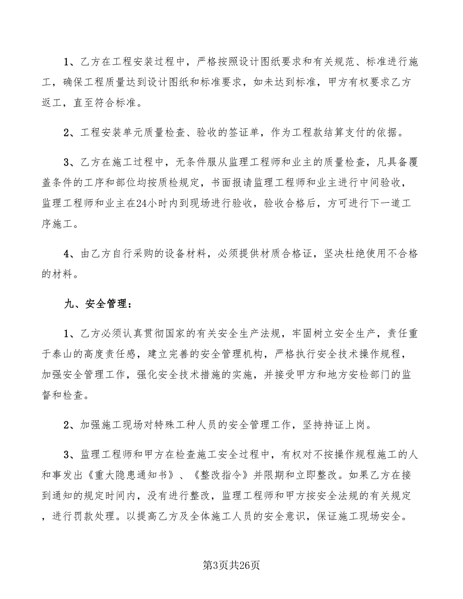 安装承包合同范本2022(8篇)_第3页