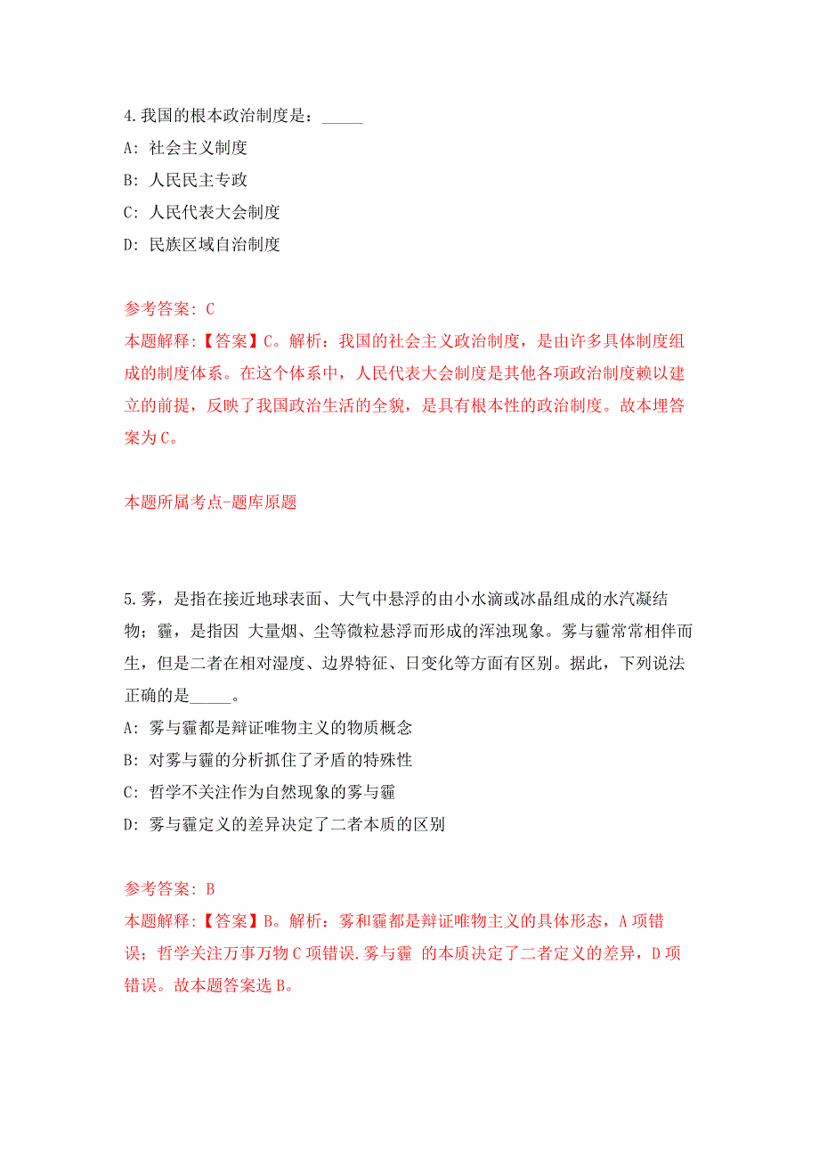 2022年01月2022年山东烟台莱阳市招考聘用拦河闸管护人员16人练习题及答案（第5版）_第3页