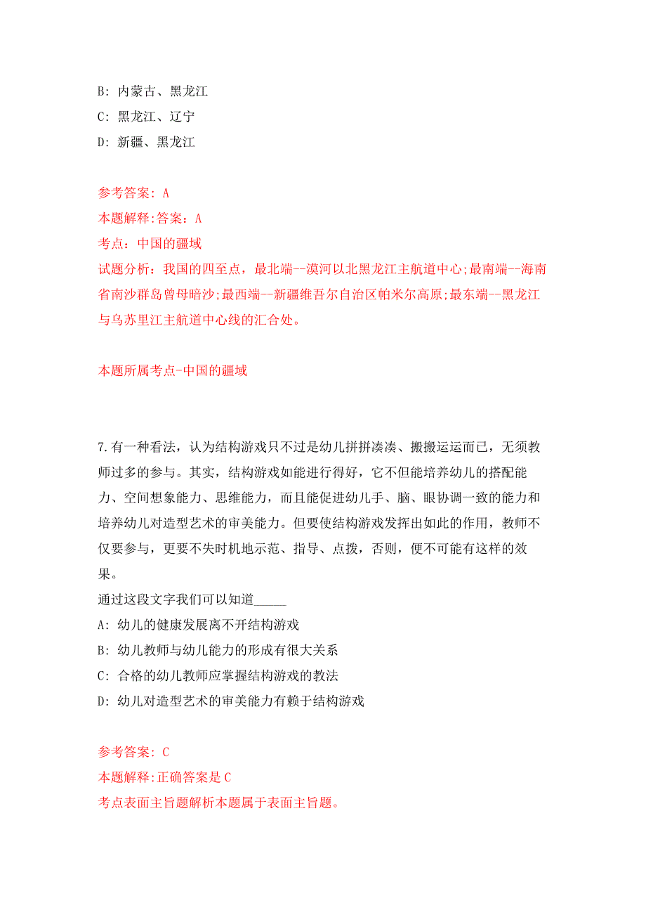 2022年01月2022年山东烟台市直事业单位招考聘用93人练习题及答案（第2版）_第4页