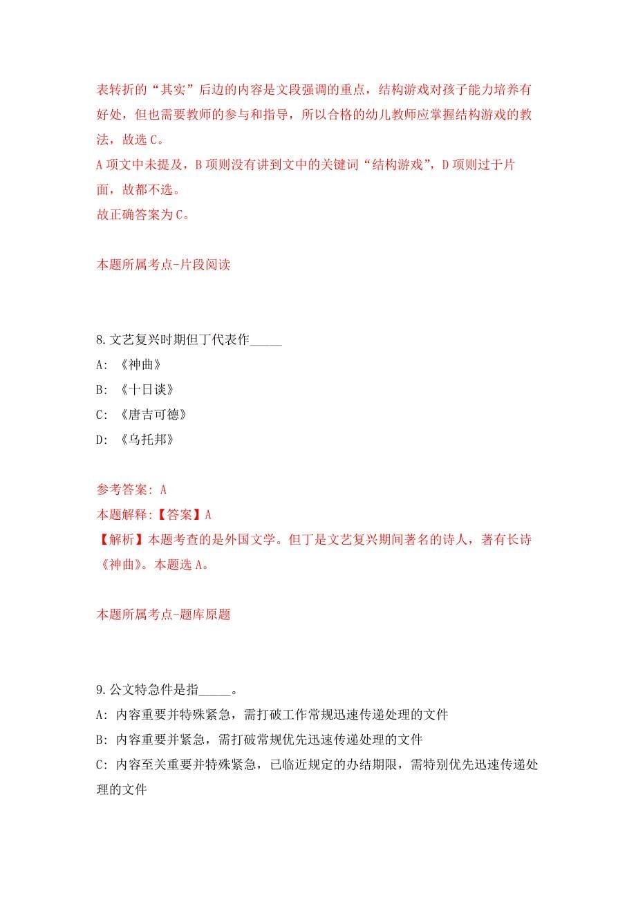 2022年01月2022年山东烟台市直事业单位招考聘用93人练习题及答案（第2版）_第5页