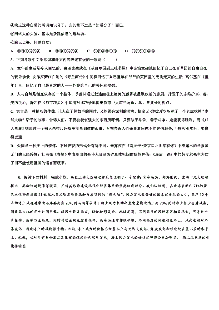 2021-2022学年广东省潮州市湘桥区中考联考语文试卷含解析_第2页