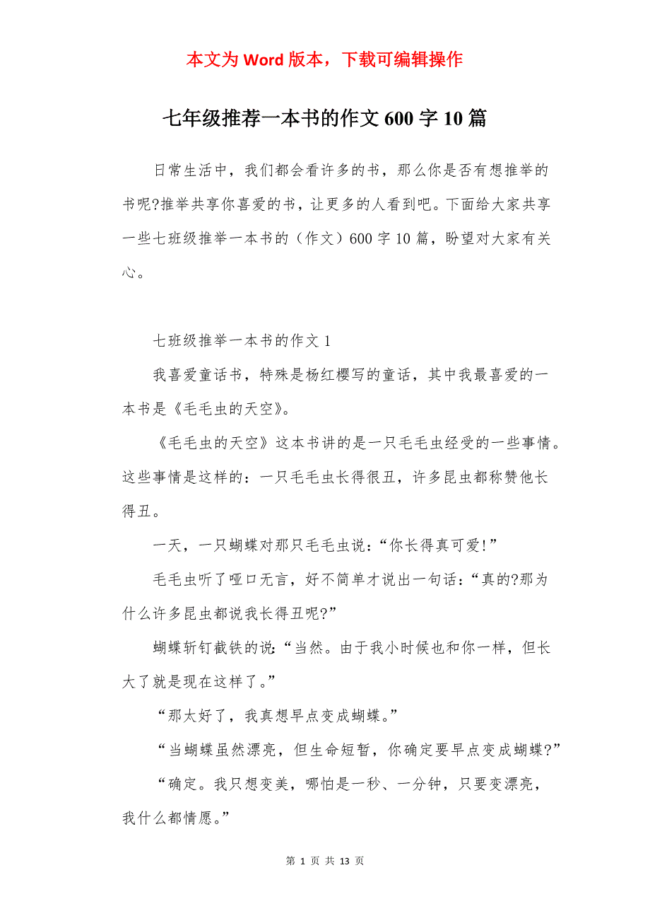 七年级推荐一本书的作文600字10篇_第1页