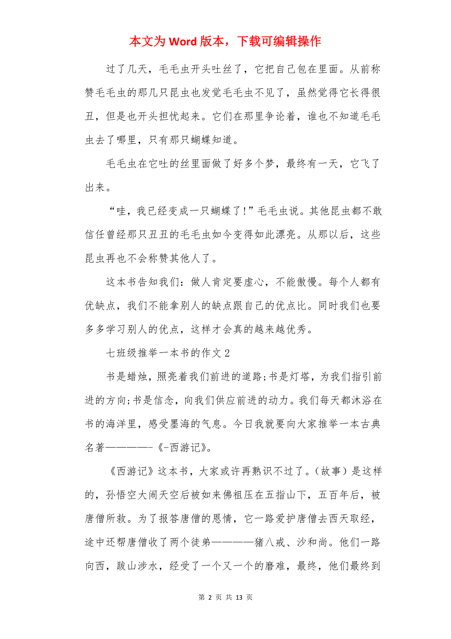 七年级推荐一本书的作文600字10篇_第2页