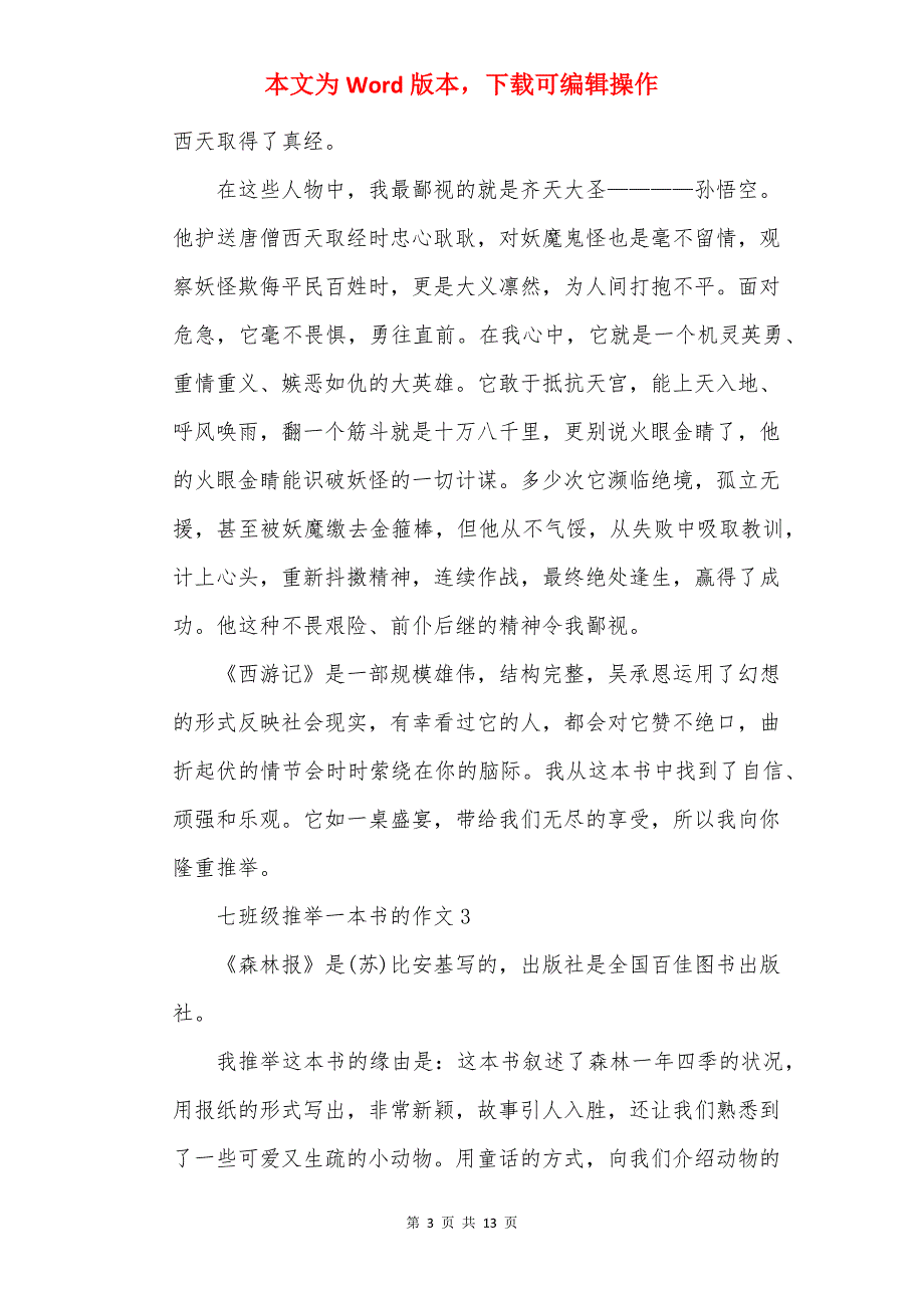 七年级推荐一本书的作文600字10篇_第3页