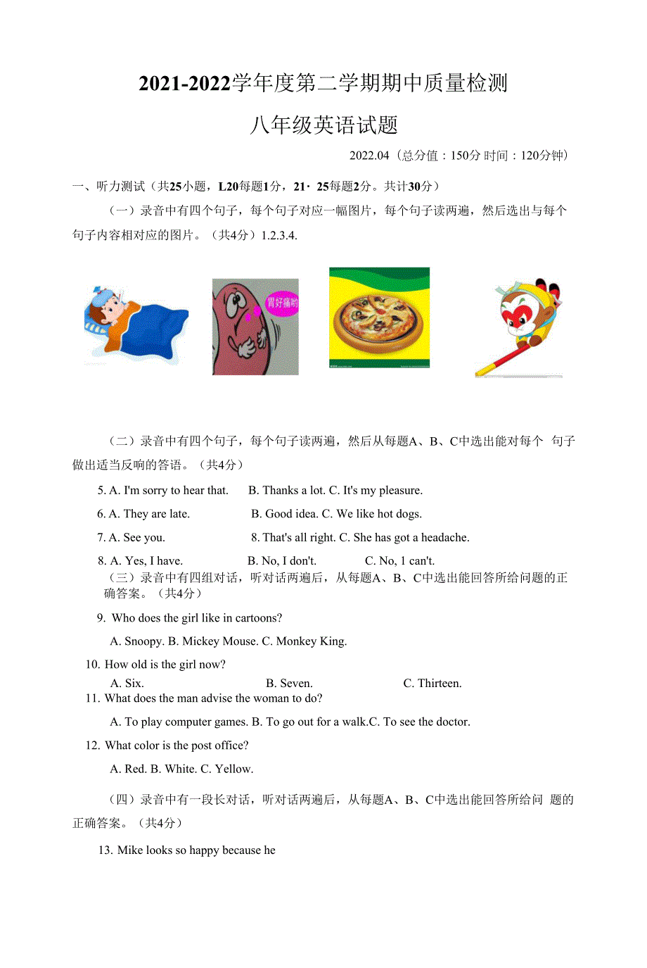 山东省德州市宁津县第二实验中学2021-2022学年下学期期中考试八年级英语试题(原版)_第1页