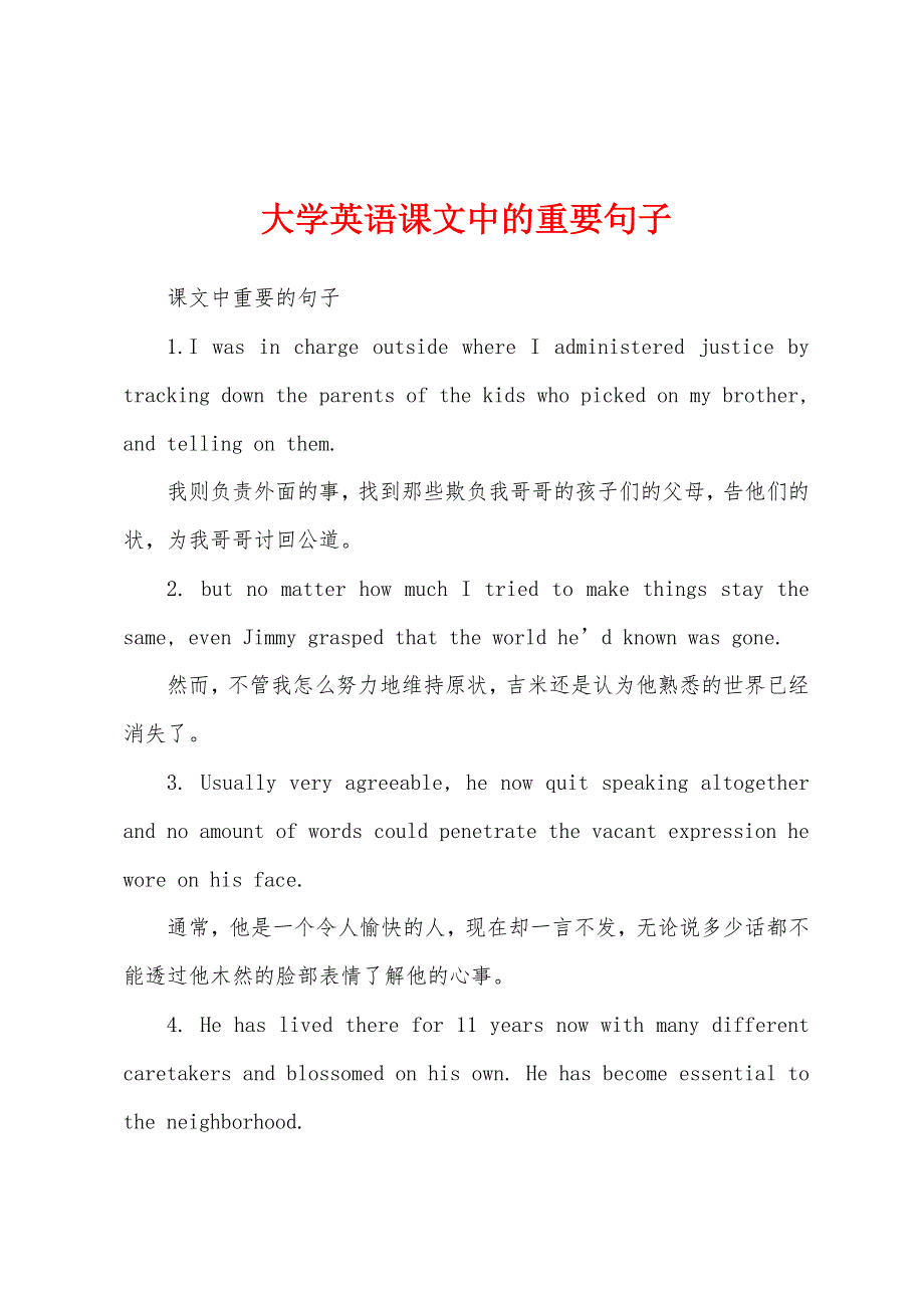 大学英语课文中的重要句子_第1页