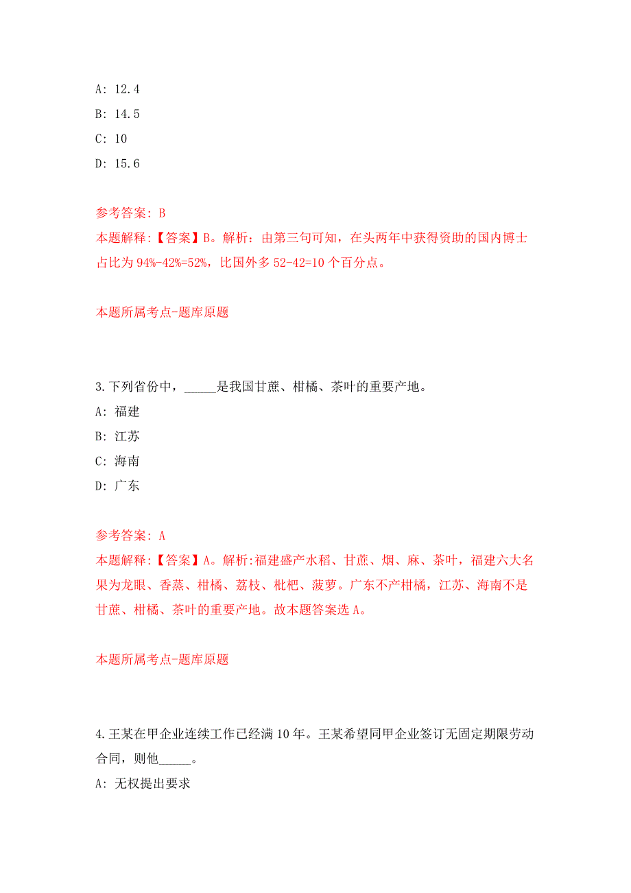 2022年01月2022年四川省人力资源和社会保障科学研究所招考聘用博士研究生模拟卷练习题_第2页